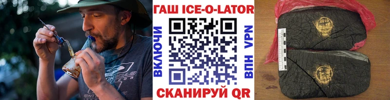 Гашиш ice o lator Починок